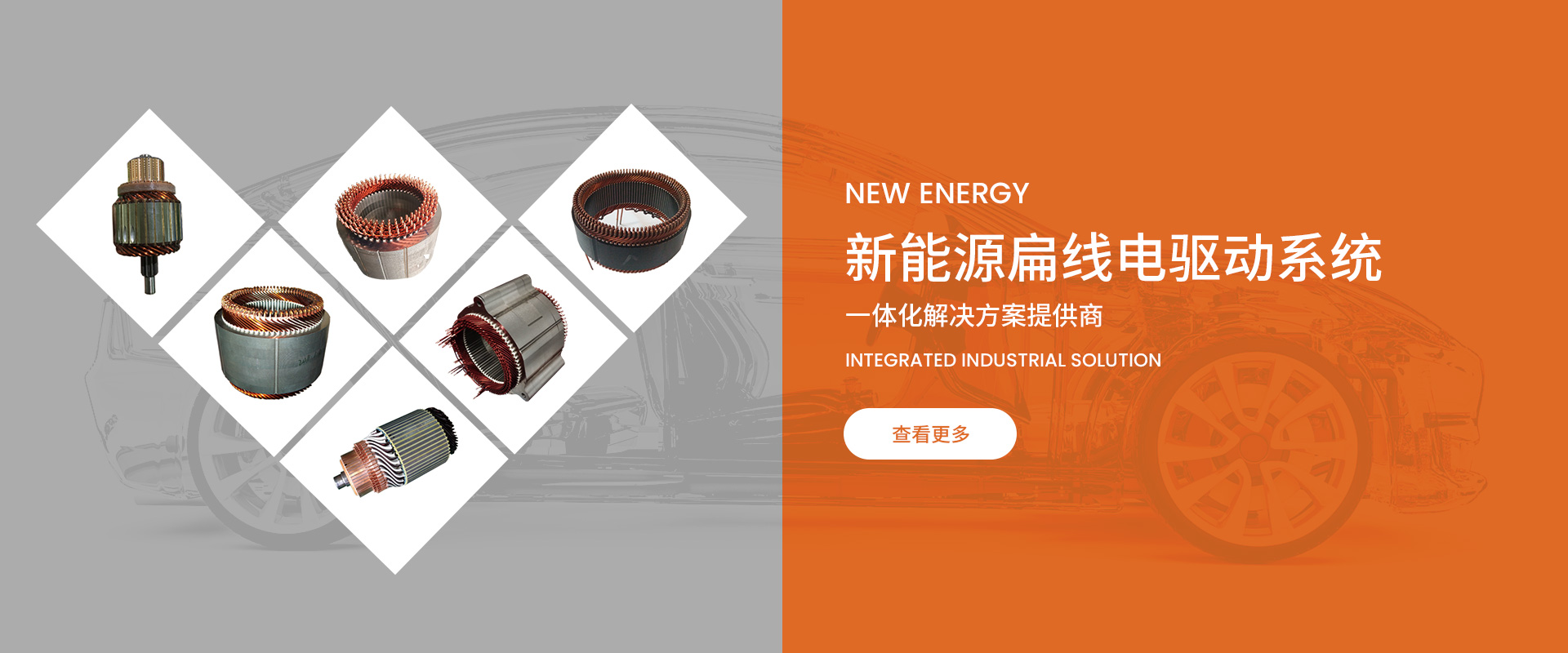 新能源扁線電驅(qū)動(dòng)系統(tǒng)